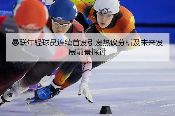 man-lian-nian-qing-qiu-yuan-lian-xu-shou-fa-yin-fa-re-yi-fen-xi-ji-wei-lai-fa-zhan-qian-jing-tan-tao-2-618.jpg